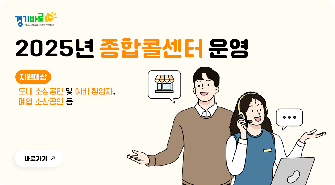 2025년 종합 콜센터 운영 지원