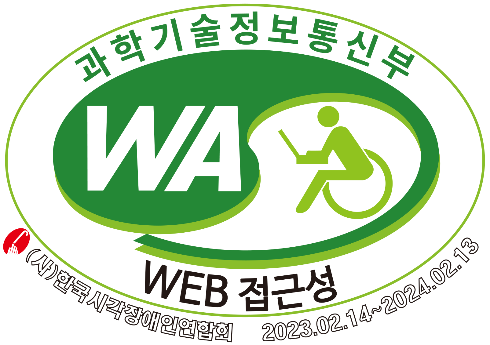 (사)한국시각장애인연합회 한국웹접근성평가센터 웹 접근성 우수사이트 인증마크(WA인증마크)