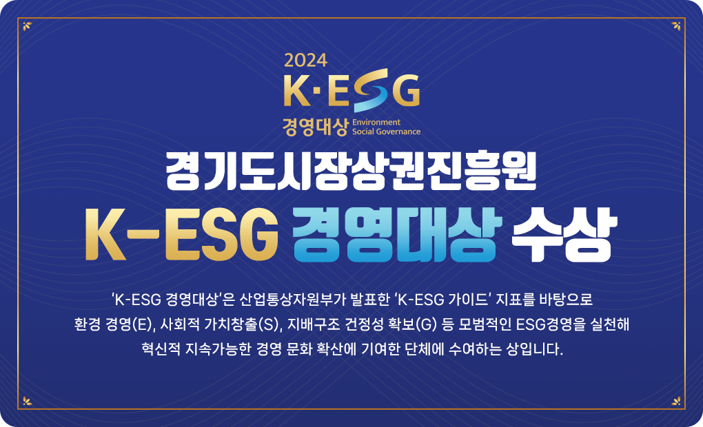 K-ESG 경영대상 수상