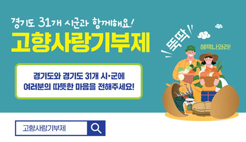 2025 고향사랑 기부제