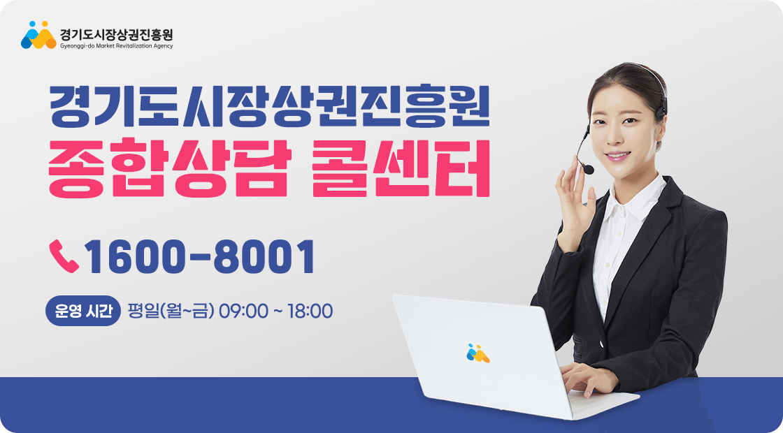 경상원 종합상담콜센터