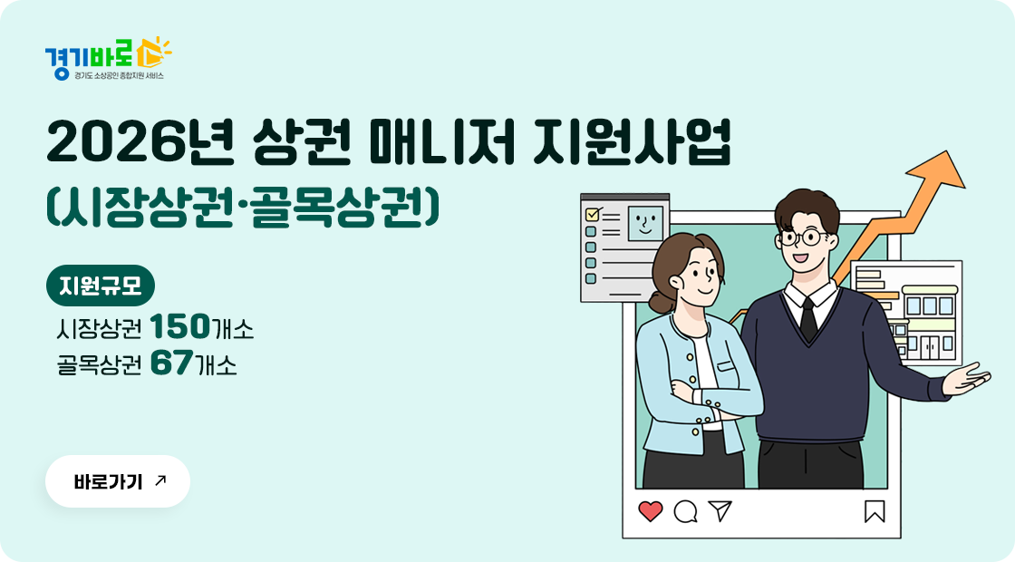 2026년 상권매니저 지원사업 (시장상권.골목상권)