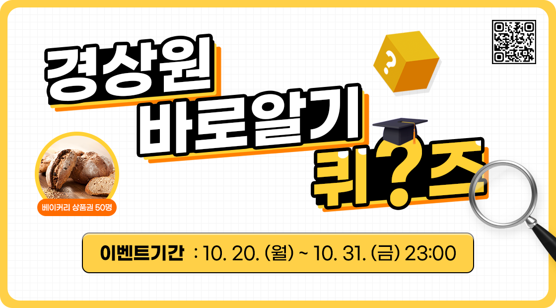 돌아온 경상원 바로알기 퀴즈~!!