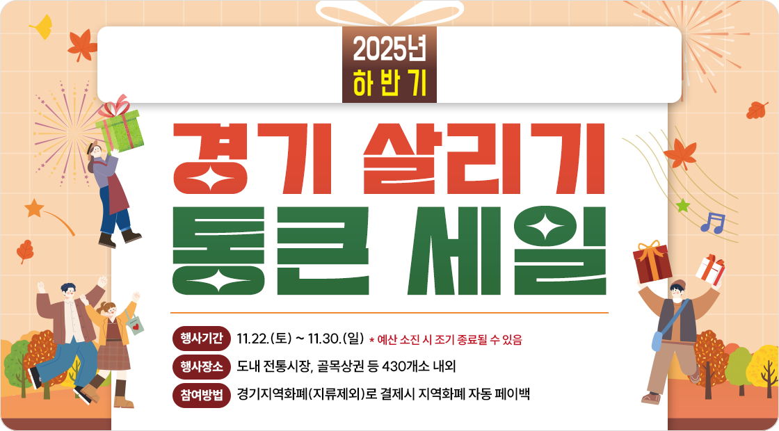 경기살리기통큰세일_하반기 (행사)