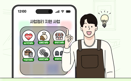 2025년 경기도 소상공인 사업정리 지원