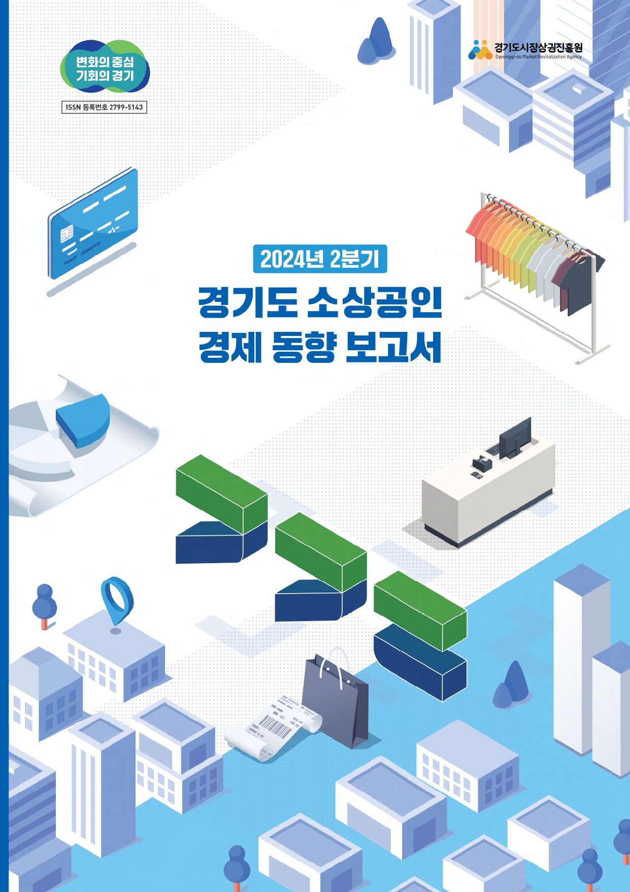 2024년 2분기 경기도 소상공인 경제 동향